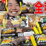 【大食い】ファミマのブラックサンダーを全種類爆食！コンビニスイーツレベル高すぎ！【モッパン】