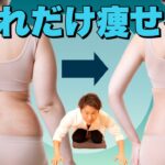 背筋100回より背中・腰肉がありえないぐらい痩せるエクササイズ！