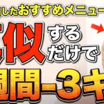 【-11kg】お腹痩せはこれやっとけば間違いない。1週間で3キロ痩せた本気のお腹痩せメニュー