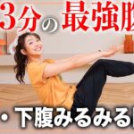 【毎日3分】30日で美しい腹筋を手に入れるトレーニング【腹筋を割る】