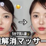 【たった5分‼️】ドバドバ浮腫が減る！ズボラでも◎簡単小顔マッサージ💆‍♀️🤍夏までに一緒に頑張っていこう.ᐟ.ᐟ.ᐟ