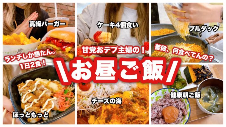 【食生活】普段、何食べてんの？を勝手に紹介！