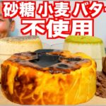 【大食い】絶対太らない手作りスイーツを爆食！【ダイエット】【チートデイ】