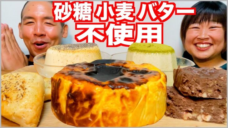 【大食い】絶対太らない手作りスイーツを爆食！【ダイエット】【チートデイ】