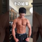 1日で5000kcal食べたら血管がエグいことになった【大会まで14日】