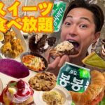 【大食い】新大久保で韓国グルメもスイーツもパンも食べ放題できるお店『パレット46』がお得ですぎて最高でした【モッパンチートデイ】