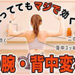 8分座ったまま二の腕と背中がみるみる引き締まるトレーニング!!