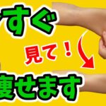 1回で【二の腕痩せ】マイナス2cm❗脂肪をちぎり捨てる！