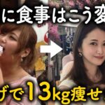 ※ダイエット迷子は絶対見て！-13kgした時に食事はこれからやったんです！