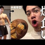 【チートデイ】1日中好きなもの好きなだけ食べ続けたら体重がやばいことになったw