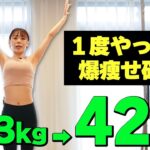 【4ヶ月で-11kg】立ったまま簡単、驚くほど凹むお腹痩せ運動【筋力なくてもOK】