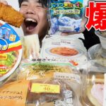 【大食い】ローソンで4000kcal爆食して食欲満たしまくった！【モッパン】