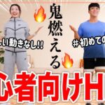 【5分HIIT】難しい動きなし！初心者はこれからやってみよう!!短時間で体脂肪を燃やす時短トレーニング