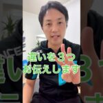 【脚が太い人と細い人の決定的な違い３つ】#Shorts