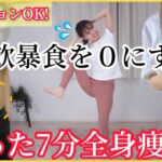 【ダイエット】食後にするだけで激痩せする運動！