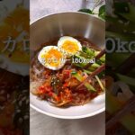 しらたきビビン麺 #ダイエットレシピ #ダイエット #痩せるレシピ #痩せる食事 #ヘルシーレシピ #ヘルシー料理 #ヘルシーメニュー #しらたき