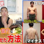 【有料級】親友の脂肪を溶かした食事内容と筋トレの全てを初公開します