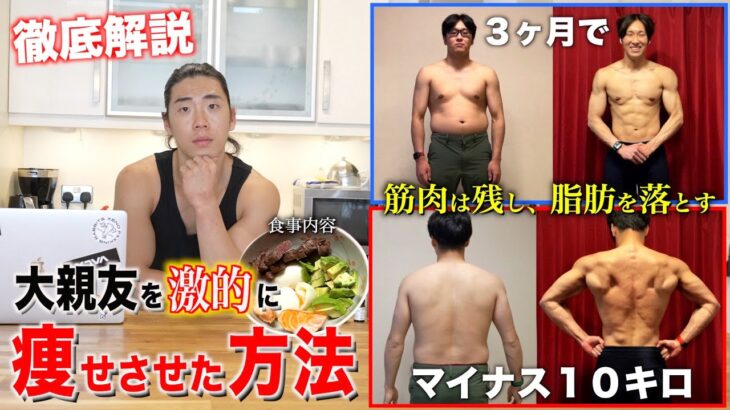 【有料級】親友の脂肪を溶かした食事内容と筋トレの全てを初公開します