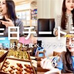 【チートデイ】誕生日なので朝から晩まで好きなものを食べまくるアラサー女子の爆食vlog【食事vlog】