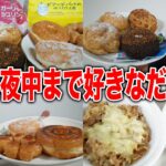 【大食い】1日中爆食デイ！夜中の焼きポンデが罪深すぎて幸せの境地です！【モッパン】