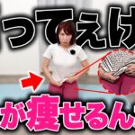 【初出し】お腹痩せの新常識‼️つまんで痩せる『脂肪肉剥がし』でウエスト-10cm減【腰痛解消】