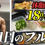 【大会まであと3日】とにかく痩せる食事【ダイエット】【筋トレ】