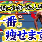 トレーナーが教える6ヶ月で−12kg痩せる！体脂肪を落とす食事ティアリスト【永久保存版】