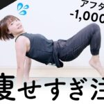 【地獄の8分】痩せすぎ注意の超ガチHIIT！アフターバーンで1000kcal消費