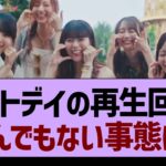 チートデイの再生回数、とんでもない事態に！【乃木坂46・乃木坂工事中・乃木坂配信中】