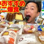 【大食い】減量中でも爆食できるローソン、ファミマで買えるコンビニスイーツを大会前最後に思う存分堪能する【モッパンチートデイ】