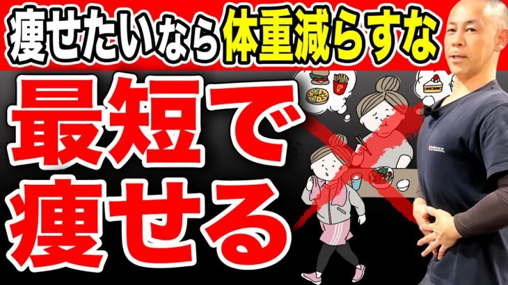 食事制限と運動じゃ痩せない？本当に痩せるダイエットはこの方法です！