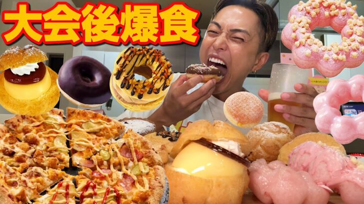 【大食い】爆食解禁！大会後のご褒美！ドーナツにピザもビールも好きなだけ食べ放題。。幸せでした【モッパンチートデイ】