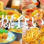 【爆食】食欲が止まらない本気のチートデイに大食いする1日の食事【飯テロ】