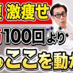 【衝撃のお腹脂肪削り】腹筋トレは不要！コレ10秒やるだけで脂肪が激減して腰痛まで解消する方法