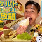 【大食い】デリスの高級タルト食べ放題でなんと！フレンチトースト食べ放題のお店を発見！お値段変わらず120分3960円で爆食したら元取れすぎて勝ち確でした。【モッパンチートデイ】