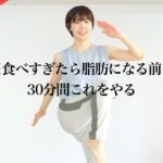 【15分でもOK】痩せるダンス🎵有酸素で脂肪になる前に消費しよう✍️運動不足解消にも（ジャンプなし）