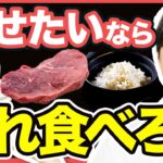 【痩せる食事】ダイエットに役立つ食品5選