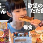 【爆食】食べてるだけの動画をお求めの方へ[JKのりある] ｜Mukbang・먹방