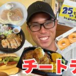 【チートデイvlog】5000kcalオーバー！好きなものを爆食する幸せな一日