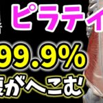 テレビでも話題のピラティスでお腹痩せする方法！初心者🔰50代以上OK😆👍❤