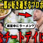 【ジロリアン陸】ラーメン二郎大好きプロボクサーがチートデイでカロリーを爆裂開放する一日に密着。をすする【飯テロ】SUSURU TV. 第3276回